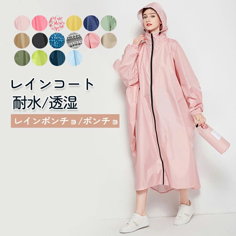 Amazon.co.jp: ポンチョ レインコート レインスーツ ロング