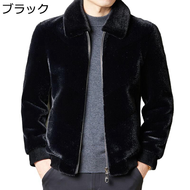 ボアコート ファージャケット ブルゾン メンズ 長袖 ショート丈 折り襟 毛皮ジャケット フェイクファー ビジネス カジュアル M-5XL アウター 防寒ウェア あったか 防風 贅沢 防寒 保温 もこもこ｜感謝マーケット
