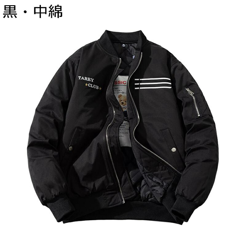 フライトジャケット メンズ 中綿/薄手 MA-1ジャケット 防寒 防風 帽子取り外し可 ジャンパー ブルゾン エムエーワン スタジャン 春秋冬 ウインドブレーカー カジュアルアウター ゆったり 日常｜感謝マーケット