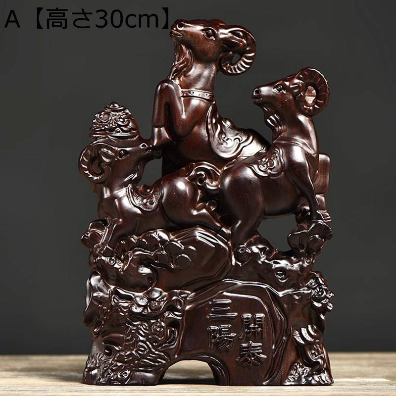 彫り物のかざり付ける品 風水グッズ 刻みつける まっ黒木 オブジェ 飾りつけ 羊のかざり付ける 十二干支 羊 リビングお座敷 修める室のかざり付ける 羊の芸術品 ひつじ 干支飾りつけ 十二支 縁起物 金運 申年生 十二支 飾りつけ 縁起物 生まれ落ちる日差し上げ物