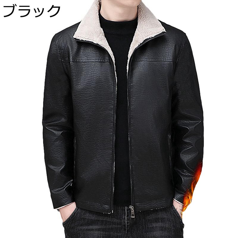 裏ボアジャケット 革ジャン メンズ 冬服 アウター 防風防寒 カジュアル PUレザー ライダースジャケット ジップアップ ブルゾン デイリー キャンプ バイク ビジネス おおきいサイズ｜感謝マーケット