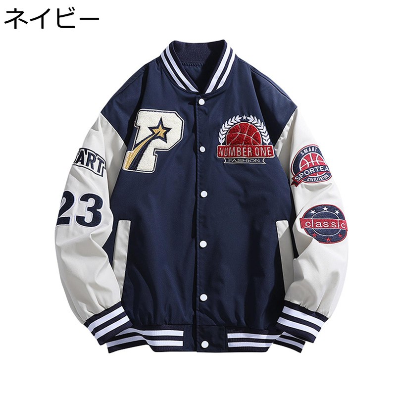 スタジャン メンズ レディース スタジアムジャンパー ジャケット ゆったり 男女兼用 アメリカン 刺繍ワッペン 防寒 防風 大きいサイズ ヒップホップ ストリート ブルゾン 野球服 スポーツ｜感謝マーケット 7,716円