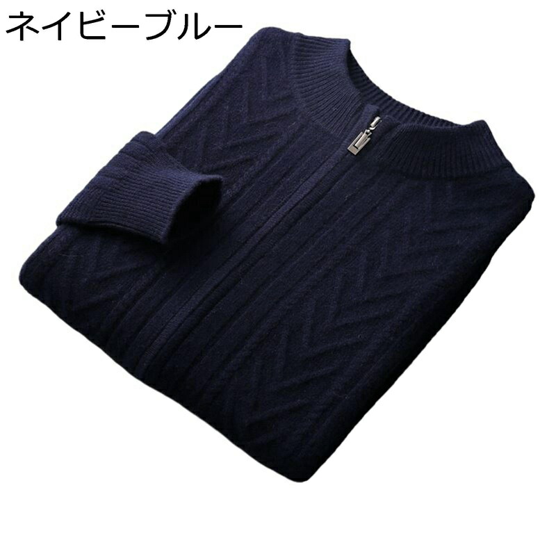 ジレー 編み物スウェーター メンズ 秋 冬 ゆったり 気持ちいい 今めかしい 朦々たる パステル色の あったか 防風性 ジップアップ 前食い違い 流行り物 肋材編み 普段着 商行為 父の日