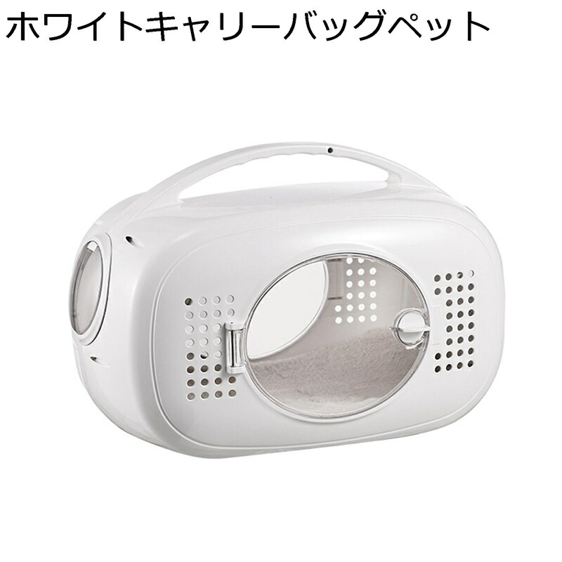 犬キャリーバッグ マット付き ハード ペット用 アウトドア おでかけ 透明カバー ペット用品 犬猫兼用 猫キャリーバッグ バッグ 軽量 安全設計 変形しない 次世代 ベーシック 水洗い ロック式｜感謝マーケット