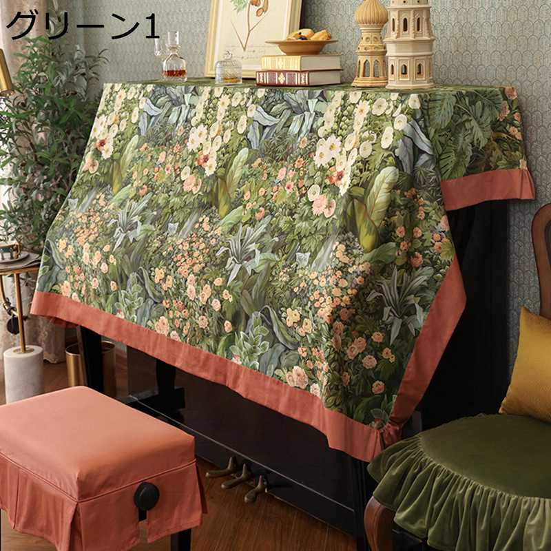 ピアノカバー 電子ピアノカバー ハーフカバー 防塵用 自然風 花柄 植物 プリント 復古 ヨーロッパ式 インテリア 遮光 防塵 汚れ防止 電子ピアノ ピアノ保護用 ピアノ掛け|感謝マーケット