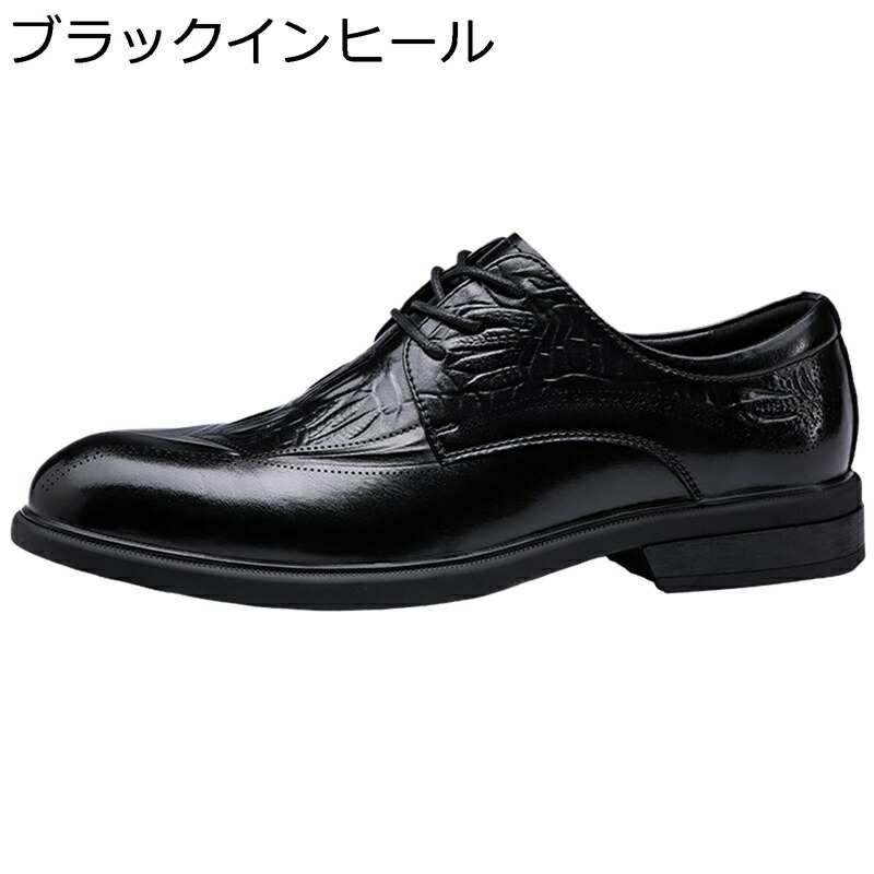 背が高くなる靴 メンズ ビジネスシューズ シークレット靴 5cmアップ クロコ柄 レザー レースアップ リーガル 快適 軽量 おしゃれ ポストマンシューズ ワーク くつ 出張 営業 就活 スーツ 秋冬|感謝マーケット