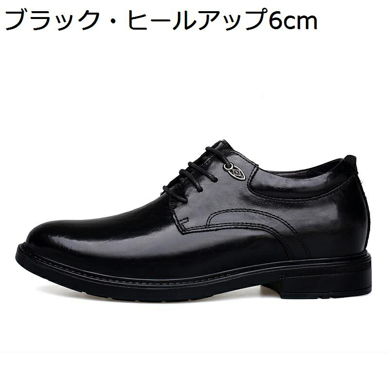 ビジネスシューズ メンズ シークレットシューズ 厚底 牛革 6/8cmアップ レースアップ 幅広 防滑 履き易い ベーシック カジュアル ウォーキング コンフォート 紳士靴 彼氏 ビタ男 通勤 成人式｜感謝マーケット
