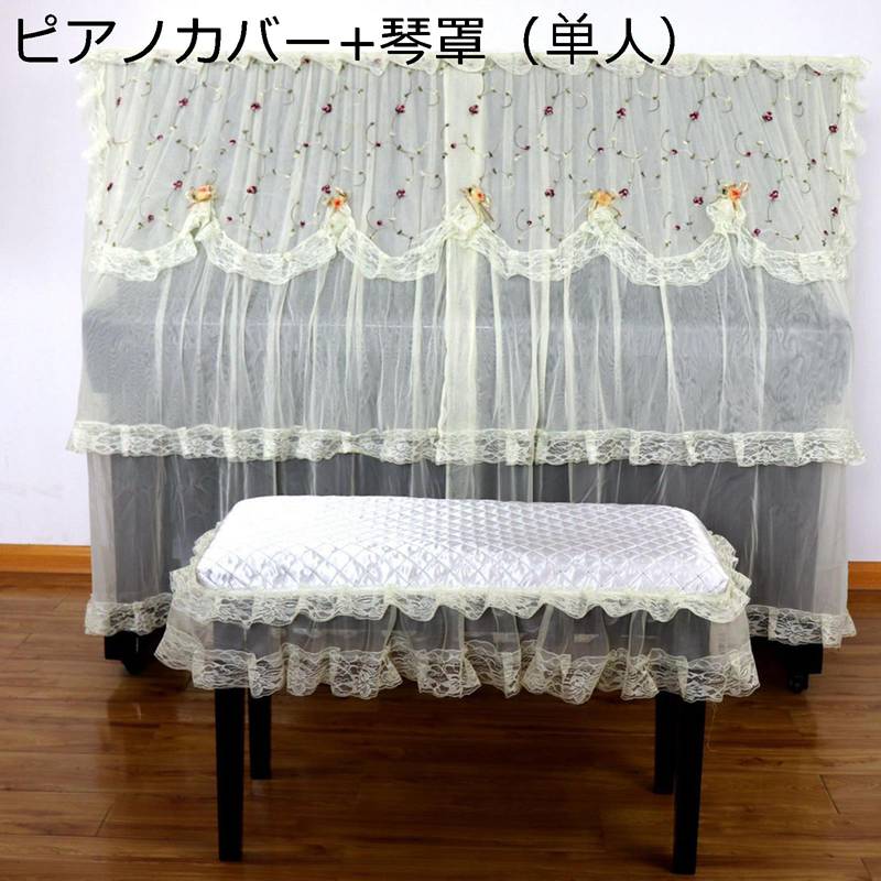 洋琴覆いかぶせる 洋琴掛け 引き上げるともし火 判定基準直立型洋琴用 盛りだくさん覆いかぶせる オール洋琴覆いかぶせる 洋琴掛け 多役立つこと 防塵 傷押しとどめる 窈窕たる ヨーロッパ風 スピード競技刺しゅう 可愛らしい 透け感 室内装飾 洋琴布
