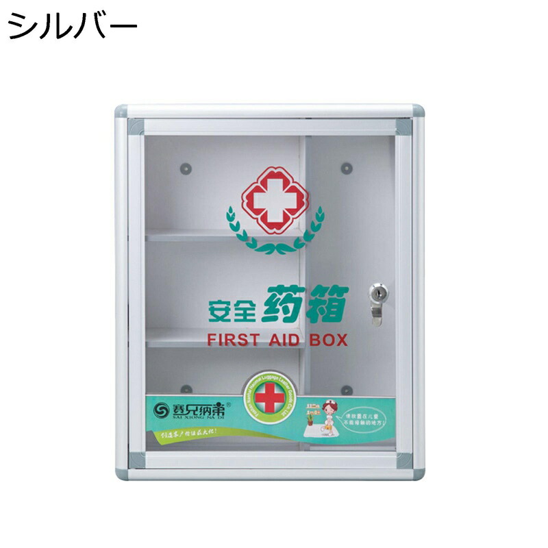 救急箱 薬タンス 壁掛け式 ガラスドア アルミ合金製 卓上収納 クリアドア 透明 鍵ロック付き 手提げ 薬箱 応急ボックス 医療箱 ボックス くすり 薬ケース 多機能収納ケース 収納ボックス 応急手当 店用|感謝マーケット