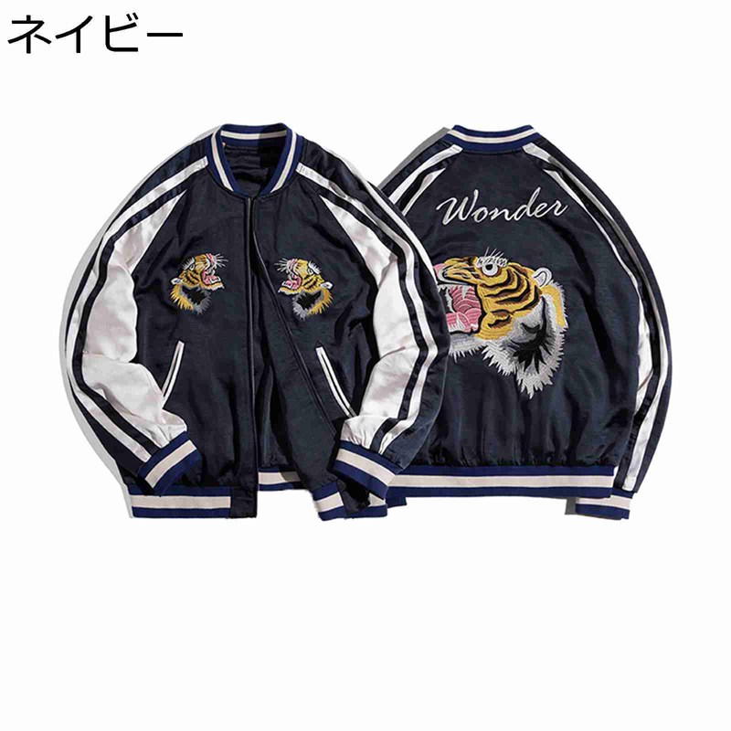 ジャンパー メンズ レディース 虎柄刺繍 スタジャン パッチワーク 個性的 防風防寒 アメカジ 野球服 レトロ スタジアムジャンパー 秋 冬 ワイド ブルゾン モード系 お出かけ ユニセックス
