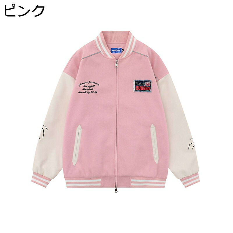 スタジャン 闘技場前掛け メンズ レディース 字母柄刺しゅう うつり変わり ベイスボール服 上衣 アメカジ 春 秋 冬 防寒保温 ヴァーシティジャケット ゆったり 心地好い 有りの実ルック お出かけ 日常