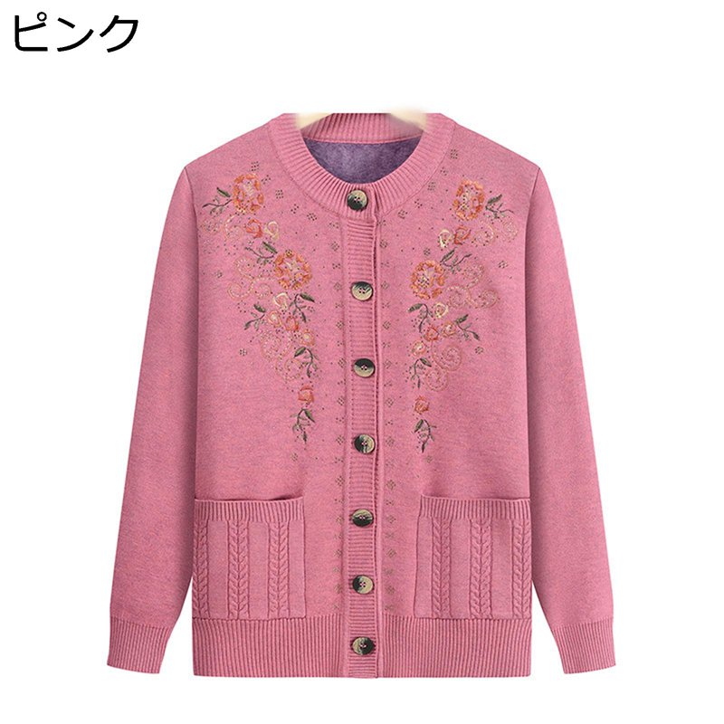 ニット カーディガン スウェット レディース お花刺繍 ポケット 前開き 裏ボア 保温 厚手 セーター 長袖 秋冬 暖か アウター お母さん 年寄り 中老年 婆さん おしゃれ 大きいサイズ トップス 5,044円