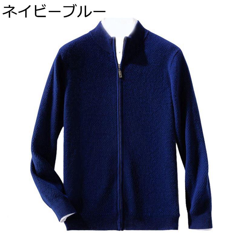 メンズ カーディガン ニット 長袖 ウール カシミアタッチ 通気性 防風 保温 暖かい 立ち襟 ジップアップ ビジネス カジュアル 前開き フイット コート ジップカーディガン アウター セーター 春秋|感謝マーケット