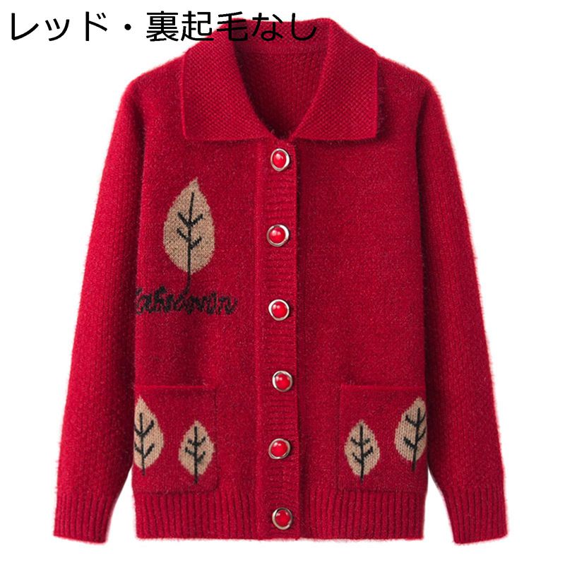 レディース カーディガン 保温防寒 あったかい ニットセーター 婦人服 トップス 前開きボタン 柔らか アウター ジャケット おおきいサイズ ベーシック お誕生日プレゼント 敬老の日 4,522円
