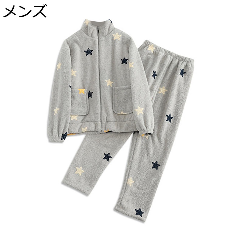 フランネルパジャマ メンズ レディース 上下セット 寝巻き 星柄 総柄 ナイトウェア 防寒発熱 ふわもこ 敏感肌可 かわいい ゆったり シンプル 秋冬着 便利服 寝間着 家族へ 快適 ぱじゃま おそろい グレー｜感謝マーケット