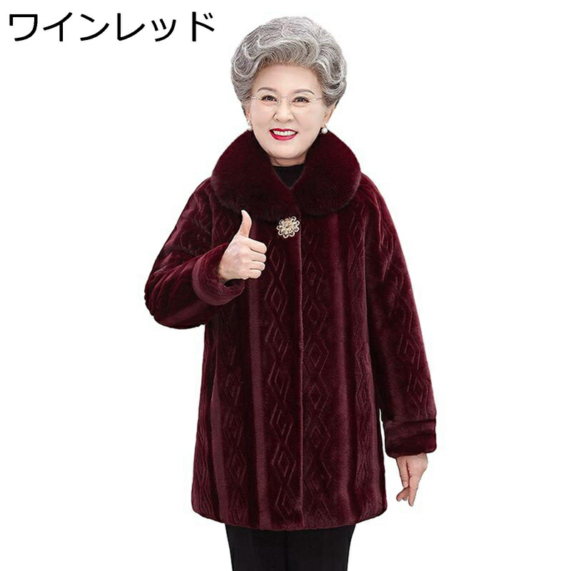 毛皮 レディース フェイクファージャケット ボアジャケット ロング丈 ロングコート 中高年 高齢者 アウター モコモコ もふもふ フェイクフォックスファー 厚手 防寒ウェア あったか 年寄り｜感謝マーケット
