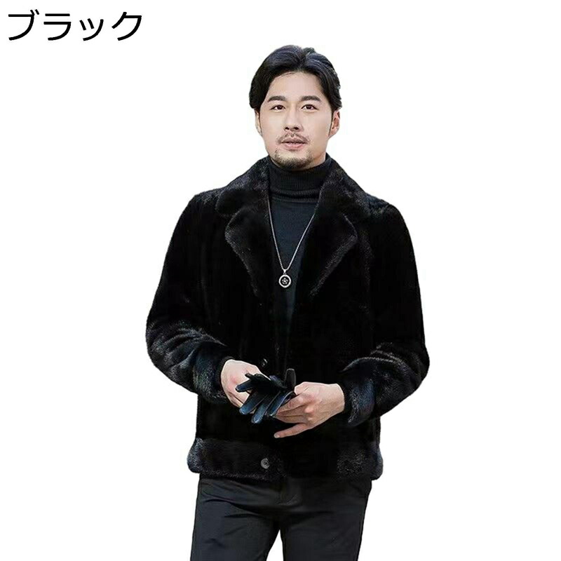 フェイクファー ファーブルゾン メンズ 大きいサイズ S-6XL 毛皮コート 長袖 ロングコート ダブルカラー ファー襟付き ポケット付き スリム アウター 防寒ウェア 秋冬 あったか 防風｜感謝マーケット