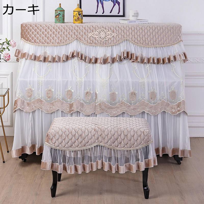 ピアノカバー アップライトピアノカバー トップカバー 標準 直立型 オールカバー 刺繍 レース フリル付き エレガント ヨーロッパ風 ピアノ掛け 汚れ防止 防塵 ピアノ保護カバー