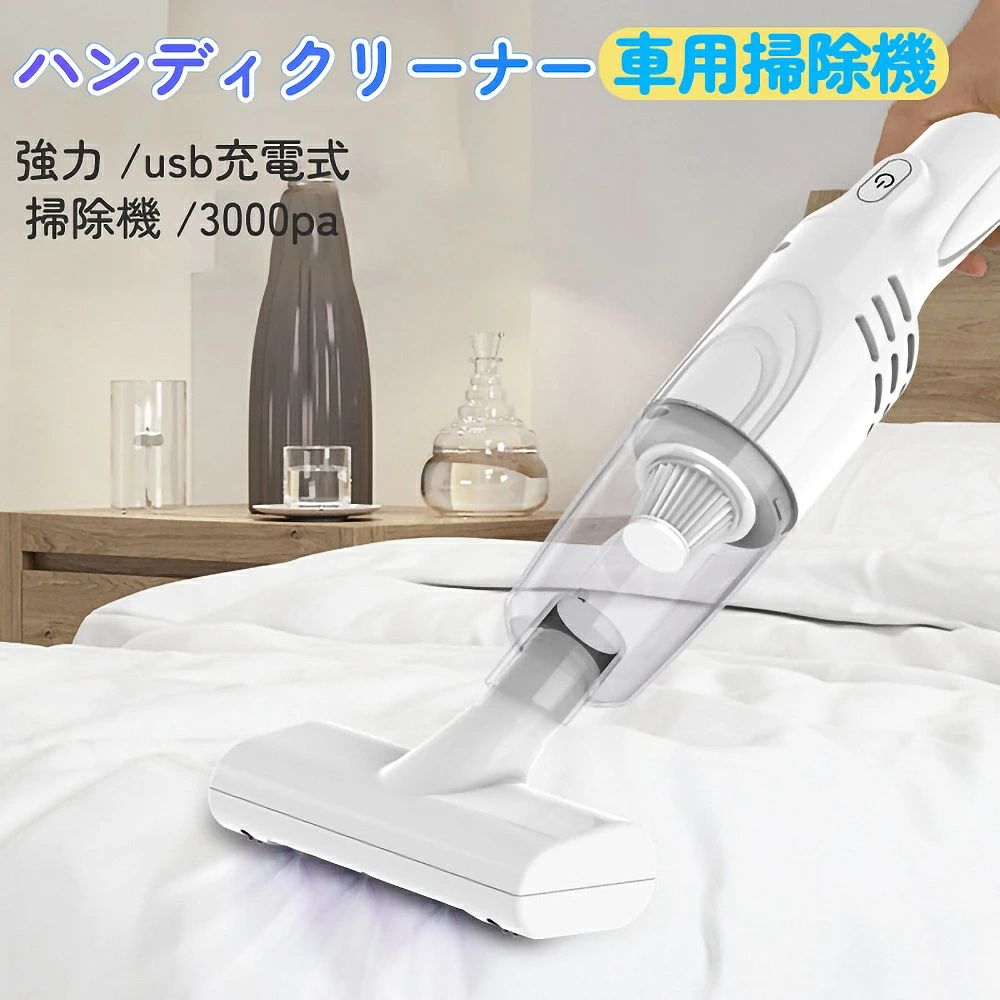 楽天市場】【送料無料】ハンディクリーナー 多機能ミニ掃除機 コードレス 車用掃除機 カークリーナー ワイヤレス ハイパワー パワフル 強力  usb充電式 掃除機3000pa 軽量 : 感謝マーケット