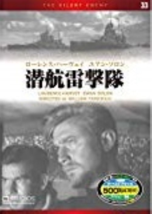 楽天市場 潜航雷撃隊 ローレンス ハーヴェイ 中古 4 リバティ鑑定倶楽部