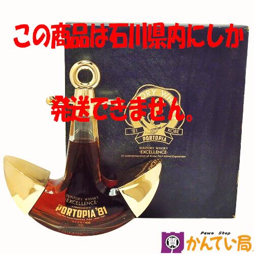 Hayashi サントリーウィスキー　ポートピア81記念ブイボトル サントリー ウイスキー古酒ポートピア'81 記念ボトル2本セット