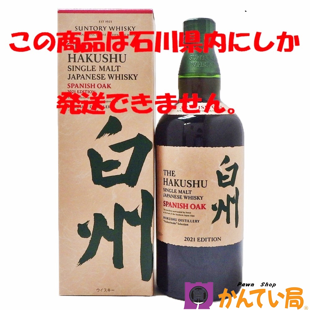 楽天市場】【未開栓・石川県内限定発送】SUNTORY サントリー 白州