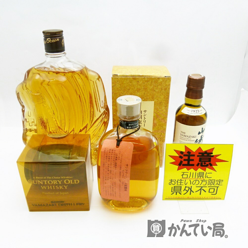 楽天市場】【石川県内限定発送】サントリー オールド原酒 50ml 55％ ミニボトル 山崎シェリー樽モルト SUNTORY ジャパニーズウイスキー  限定製造 お酒 : 質屋 かんてい局石川 楽天市場店