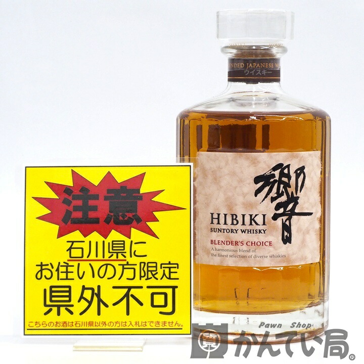 楽天市場】【東京都在住限定】希少 サントリー 響 電話創業100周年記念