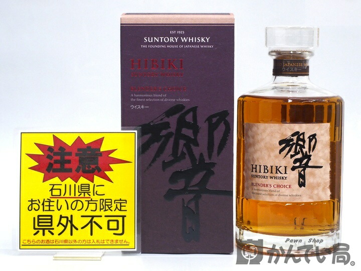 楽天市場】【東京都在住限定】希少 サントリー 響 電話創業100周年記念