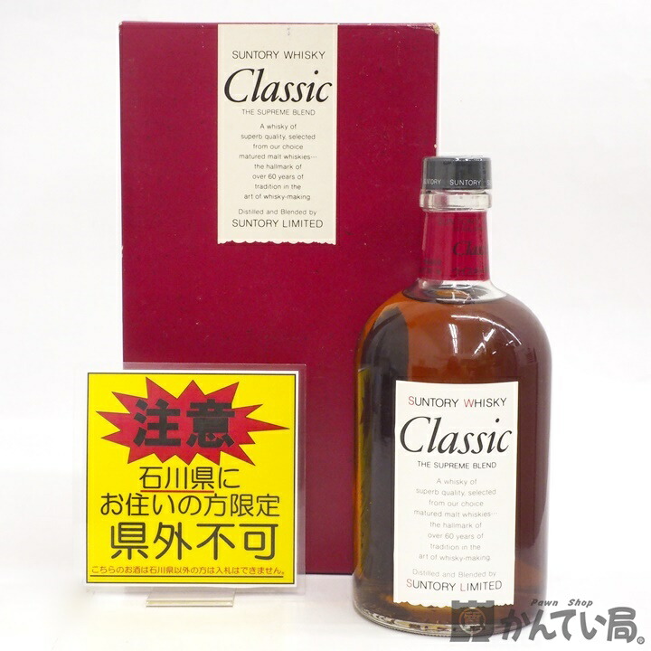 サントリー ウイスキー クラシック ザ スプリーム ブレンド 700ml 楽天市場】☆ご注意!!【未開栓・石川県内限定発送】SUNTORY
