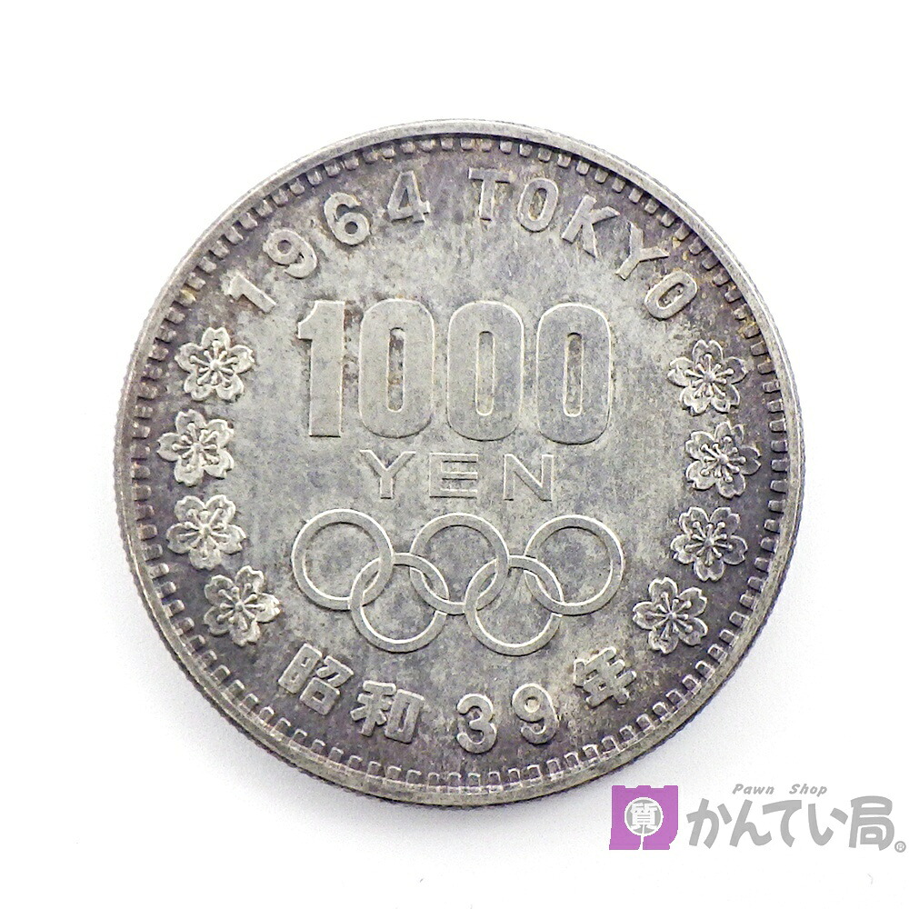 【1964年】東京オリンピック 1000円銀貨 昭和39年 東京五輪 記念 硬貨 貨幣 千円銀貨 コイン 古銭 重量約20g 直径約35ｍm 長期保管品