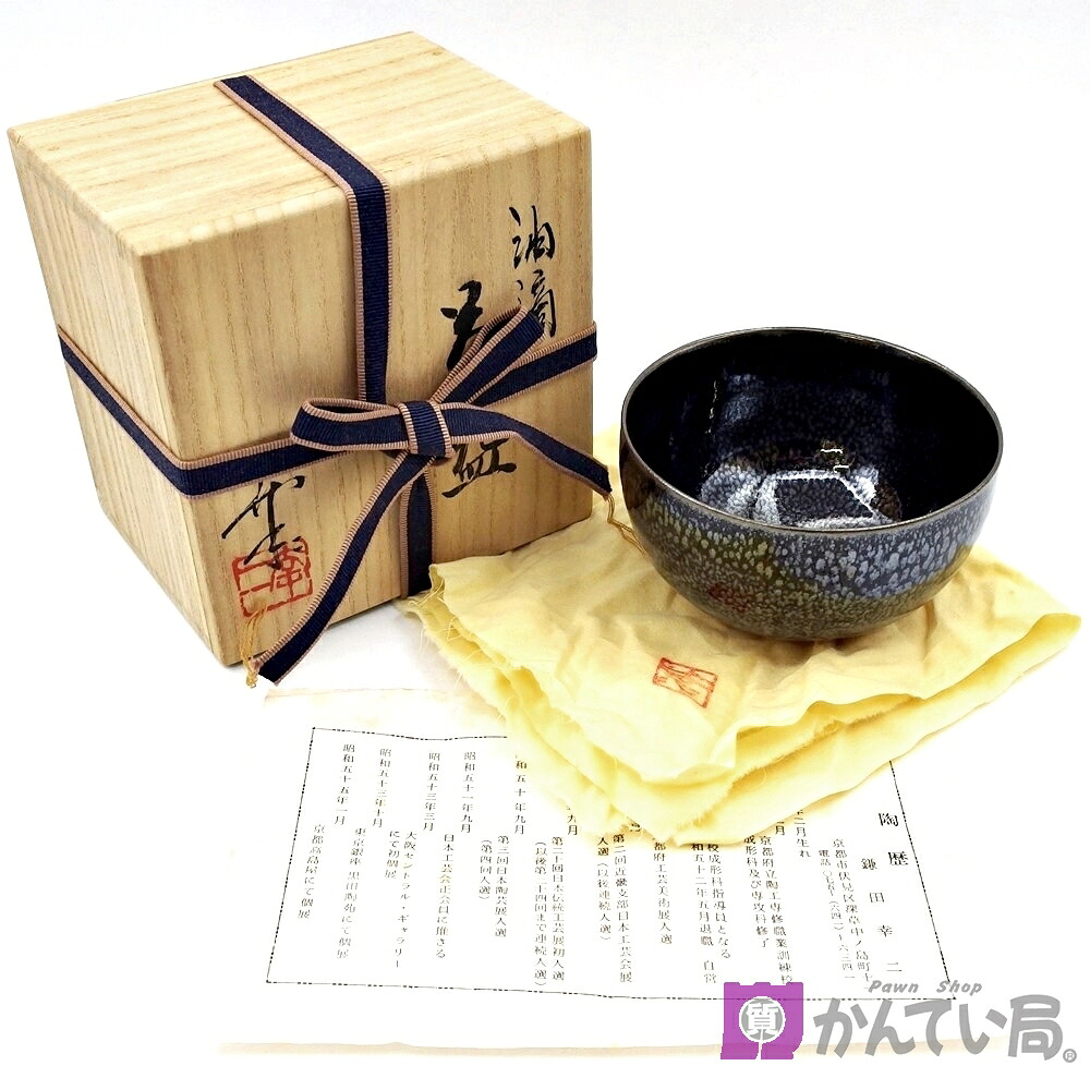 【京焼】鎌田幸二 油滴 茶盃 茶碗 天目釉 茶道具 抹茶碗 在銘 和食器 茶器 骨董 寄せあわせ 陶歴/共布/共箱付き添い人