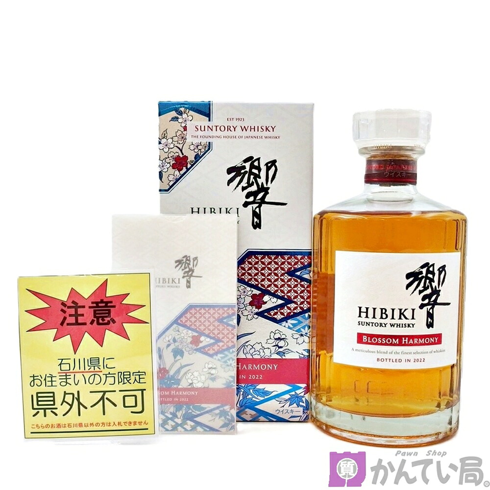 【石川県限定発送】サントリー 響 2022 ブロッサムハーモニー 700ml 43% ジャパニーズ ブレンデッド ウイスキー SUNTORY JAPANESE WHISKY HIBIKI BLOSSOM HARMONY