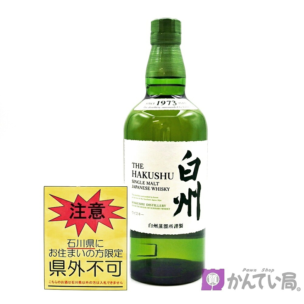 【石川県限定発送】サントリー 白州 NV ノンビンテージ 700ml 43％ シングルモルト ジャパニーズ ウイスキー 白州蒸溜所謹製 お酒 未開栓 SUNTORY THE HAKUSHU SINGLE MALT JAPANESE WHISKY SINCE 1973 YEAR