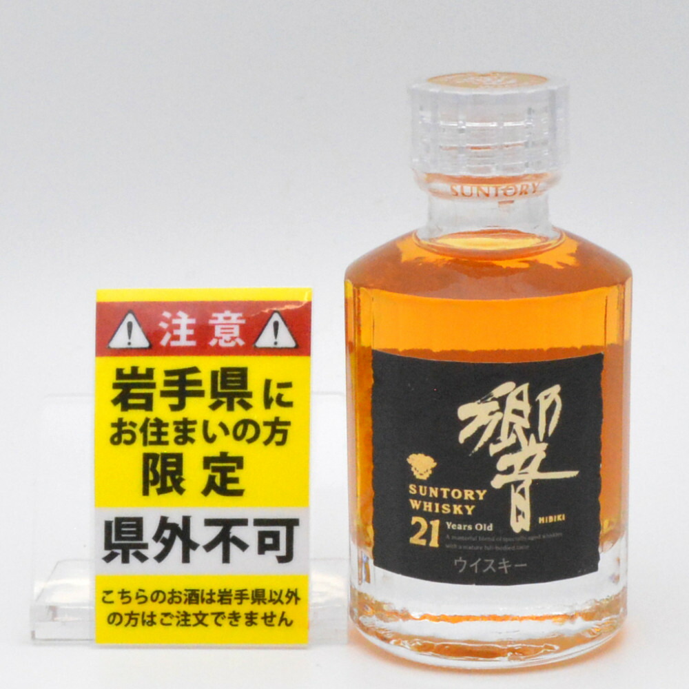 サントリー ウイスキー 響 電話機型 松さま専用】サントリー ウイスキー 響 電話機 電話創業100周年