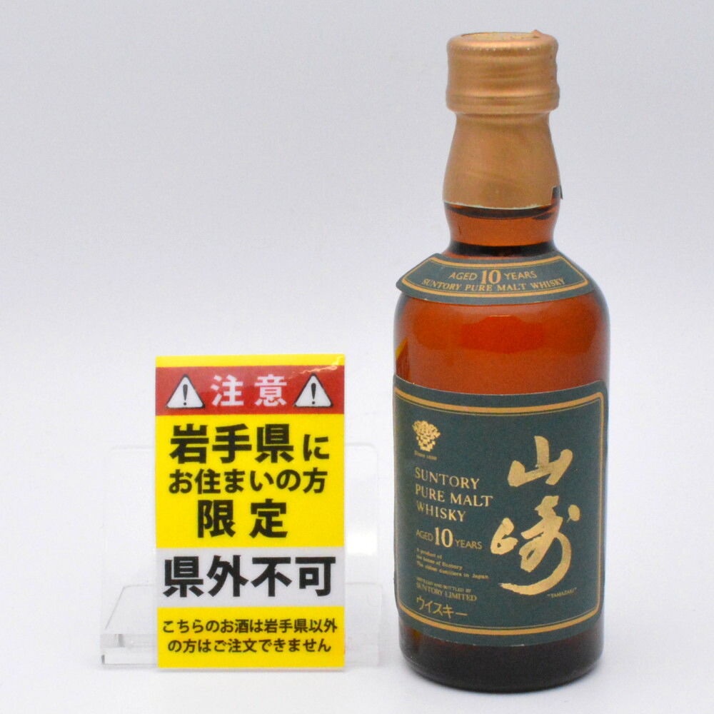 楽天市場】【東京都在住限定】山崎 18年 サントリー ピュアモルト