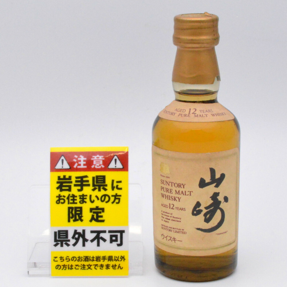 楽天市場】【東京都在住限定】山崎 18年 サントリー ピュア