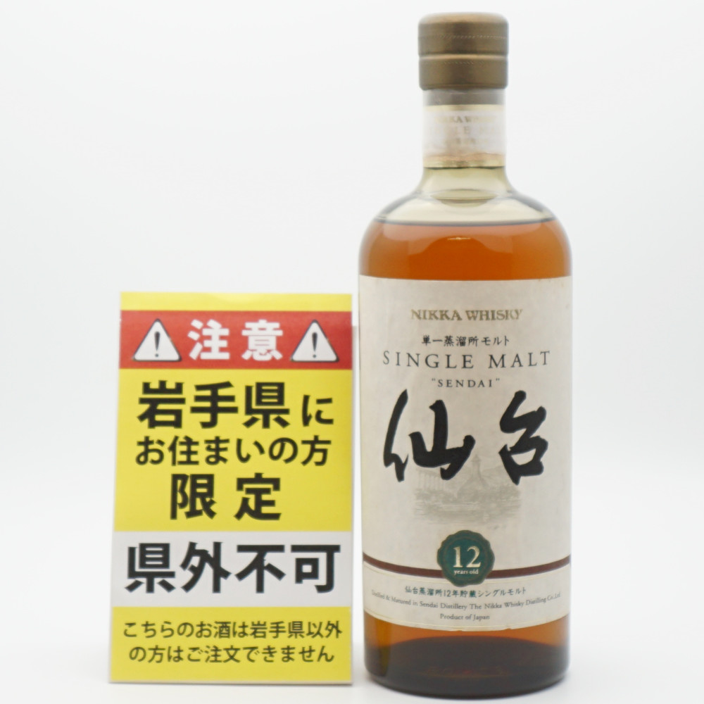 【岩手県限定発送】　NIKKA　ニッカ　仙台12年　シングルモルト　ジャパニーズウイスキー　アルコール度数45度　容量700ml　酒　未開栓　【中古】