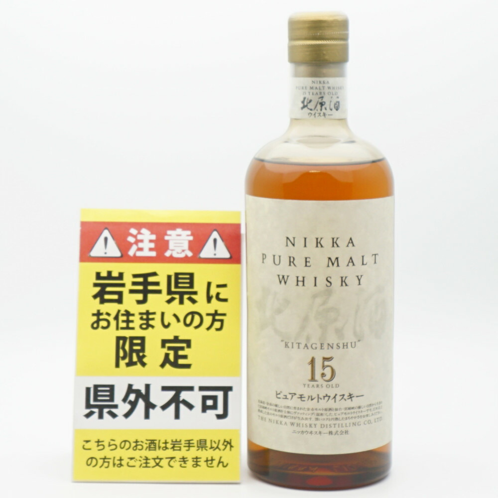 ニッカ　ピュアモルト　ウィスキー　北原酒15年 ピュアモルト 北原酒 15年 - 国内最大級お酒専門の競売-L
