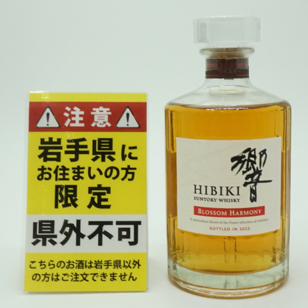 楽天市場】【東京都在住限定】希少 サントリー 響 電話創業100周年記念