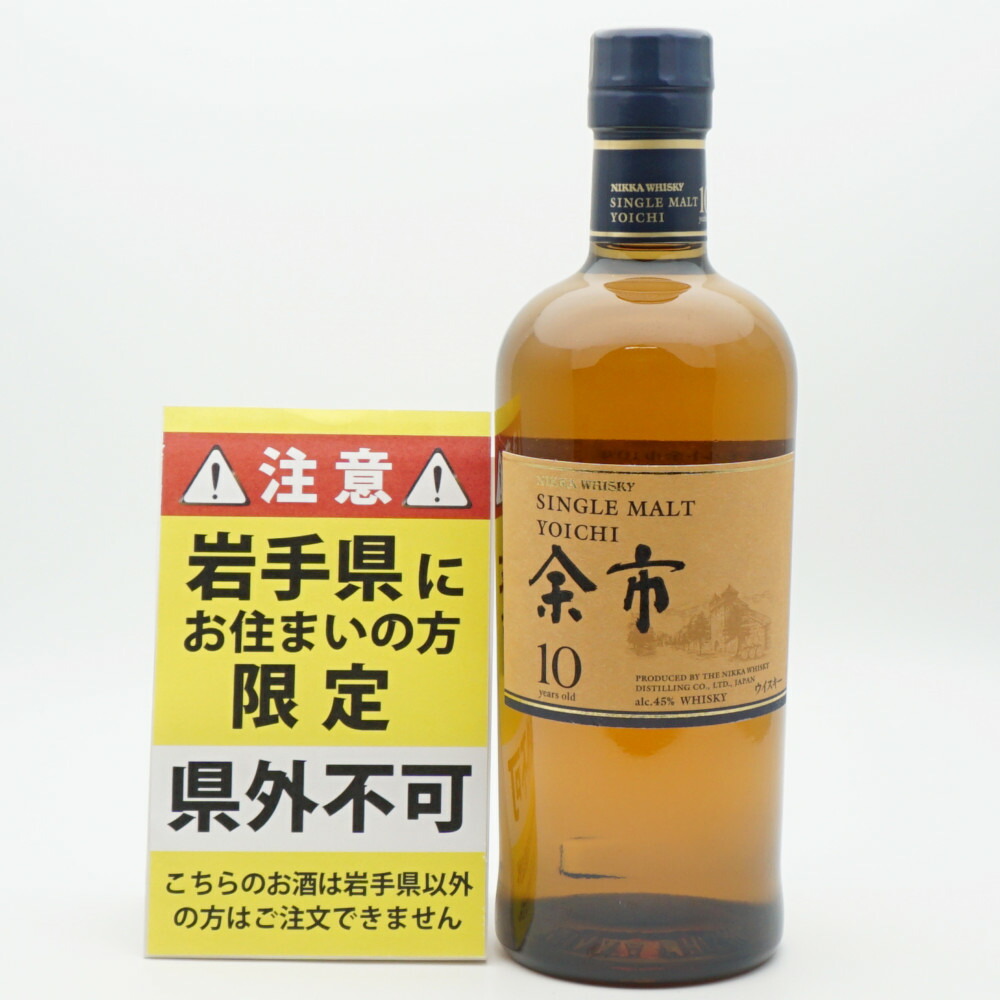 【中古】【岩手県限定発送】NIKKA　ニッカ　余市10年　シングルモルト　ジャパニーズウイスキー　アルコール度数45度　容量700ml　未開栓｜質屋かんてい局　盛岡店