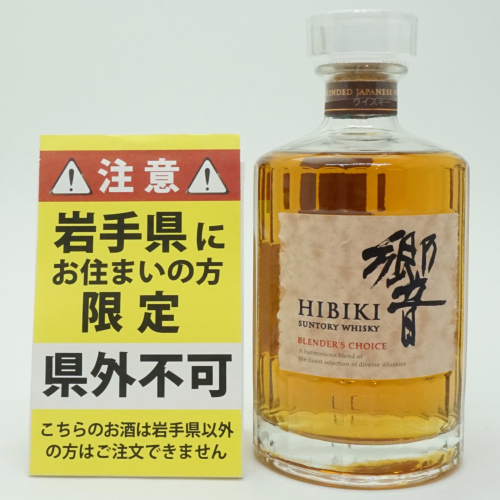 楽天市場】【東京都在住限定】希少 サントリー 響 電話創業100周年記念