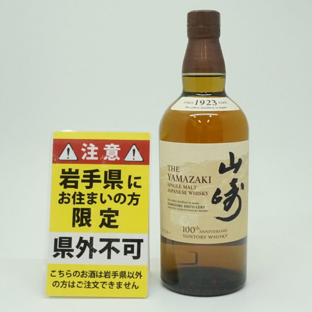 【非売品】入手困難！？サントリーウイスキー 60周年記念ボトル 非売品】入手困難！？サントリーウイスキー 60周年記念ボトル