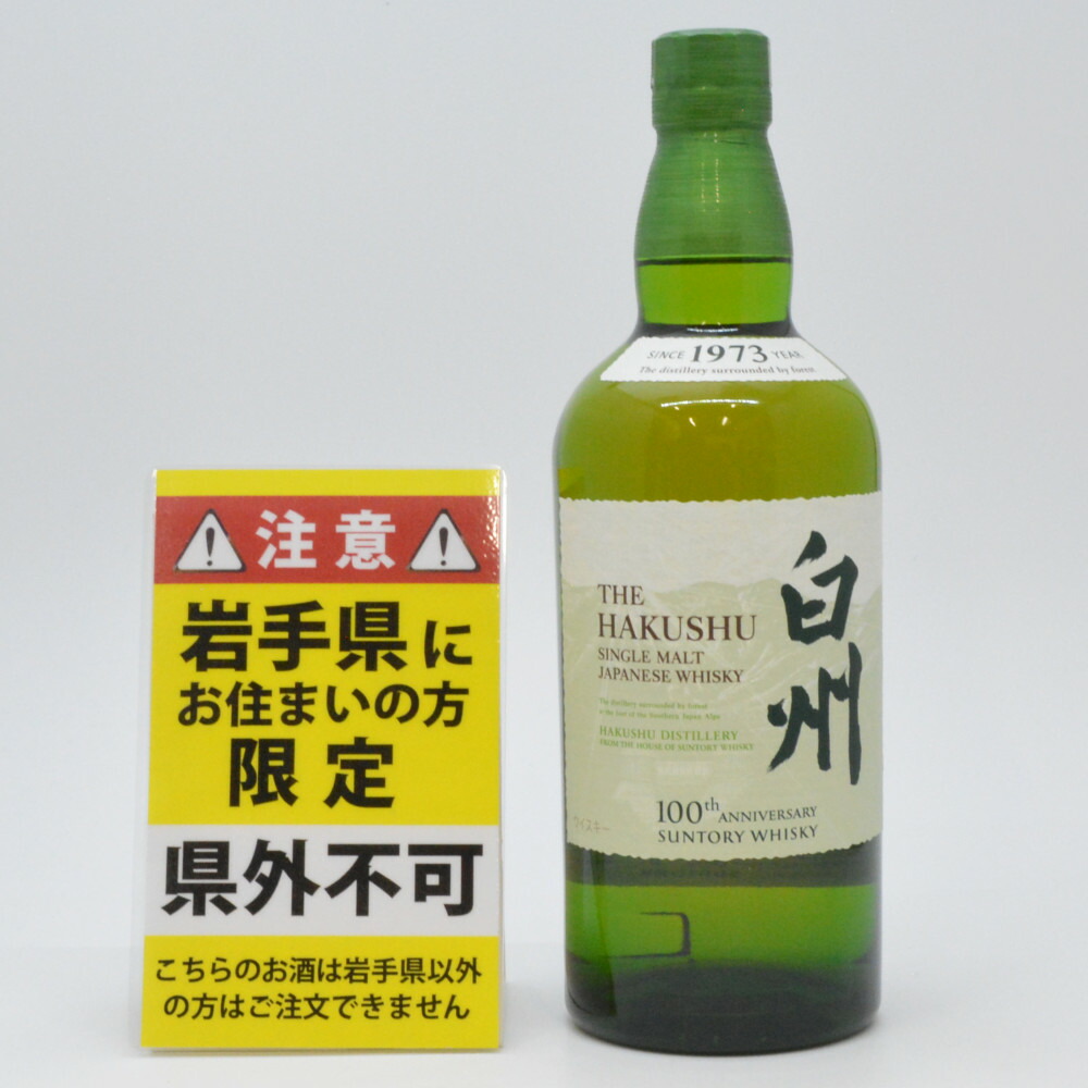 【岩手県限定発送】　SUNTORY　サントリー　白州 100周年ラベル　シングルモルト　ジャパニーズウイスキー　アルコール度数43度　容量700ml　酒　未開栓　【中古】