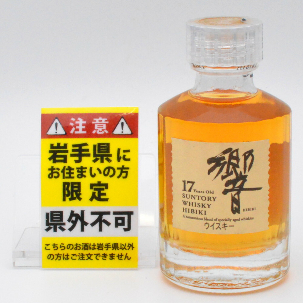楽天市場】サントリー 響 17年 43度 50ml ミニチュアボトル : 酒