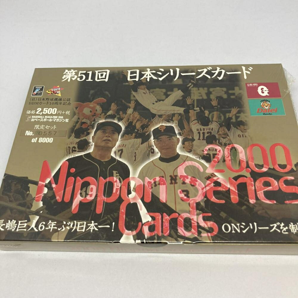 第51回　日本シリーズカード 長嶋　王　ON　限定セット　0557/8000　【レターパックライト発送】｜質屋かんてい局 亀有店