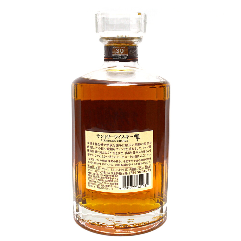 【都内配送限定】SUNTORY【サントリー】響HIBIKIブレンダーズチョイスジャパニーズウイスキー43度700ml未開栓【新古品】