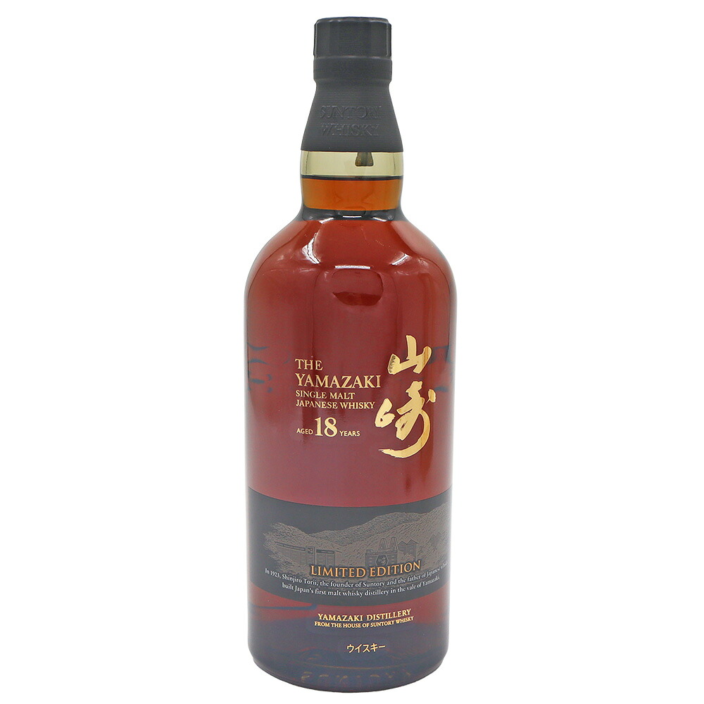 【東京都/千葉県内配送限定】【新品】サントリーシングルモルトウイスキー山崎18年リミテッドエディション43度/700ml未開栓