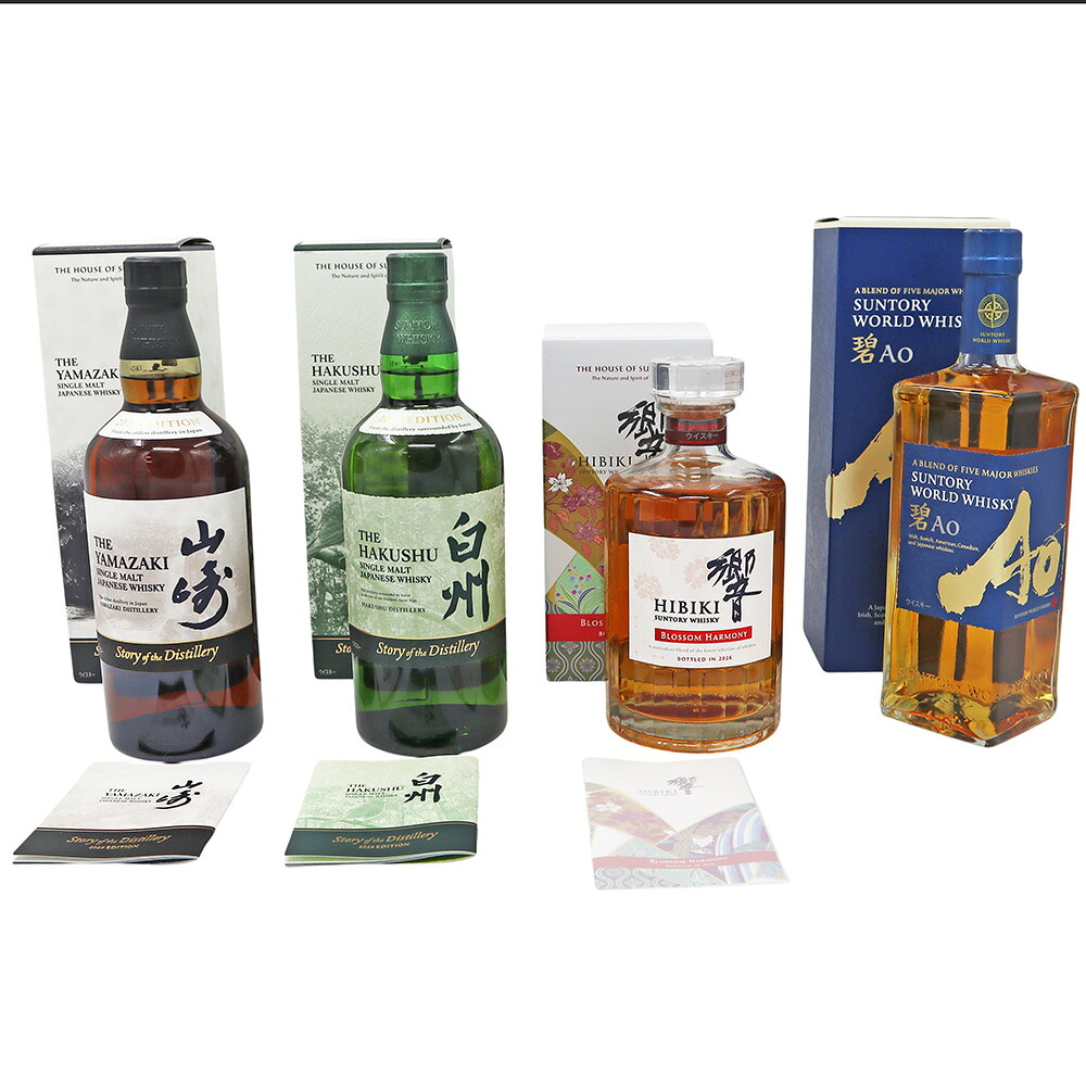 【東京都/千葉県内配送限定】サントリー　ウイスキー　4本セット　1.山崎＆2.白州ストーリーオブディスティラリー　2026エディション　3.響　ブロッサムハーモニー　2026　4.碧（旧ラベル）　43度/700ml　箱付　43度/700ml【新品未開栓】かんてい局　松戸店｜かんてい局伯楽三軒茶屋店　松戸店