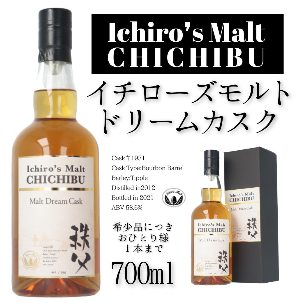 茨城県内配送限定 本数限定 イチローズモルト ドリームカスク 700ml 希少未開封 株式会社ベンチャーウイスキー秩父蒸留所 イチローズモルト オーナーズカスク ジャパニーズウイスキー 秩父 58 6度 700ml 箱付 おひとり様1本まで 196本 Imkythiron Gr